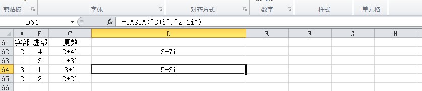excel求复数的和，复数的加法运算函数