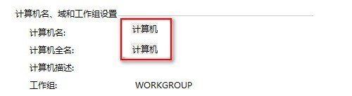 Win10怎样更改计算机名称
