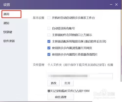 拼多多商家版怎么设置自动登录所有账号?