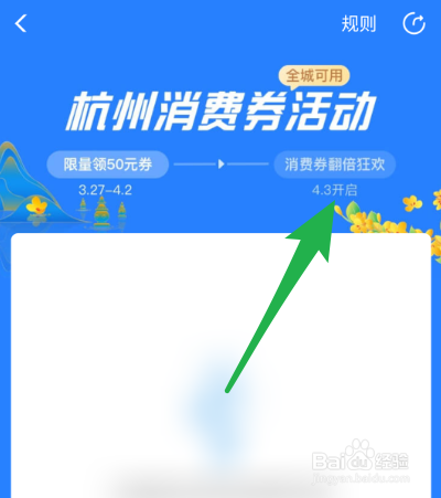 杭州消费券怎么领取