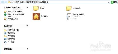我的世界启动器 百度经验