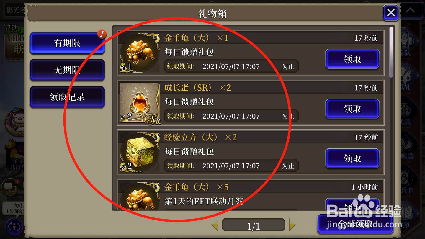 最终幻想如何领取礼包箱奖励