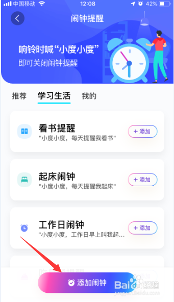 小度闹钟提醒怎么设置小度音色