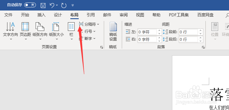 word文档怎样设置常用页边距