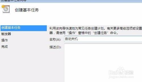 Win7电脑系统怎么实现自动定时关机