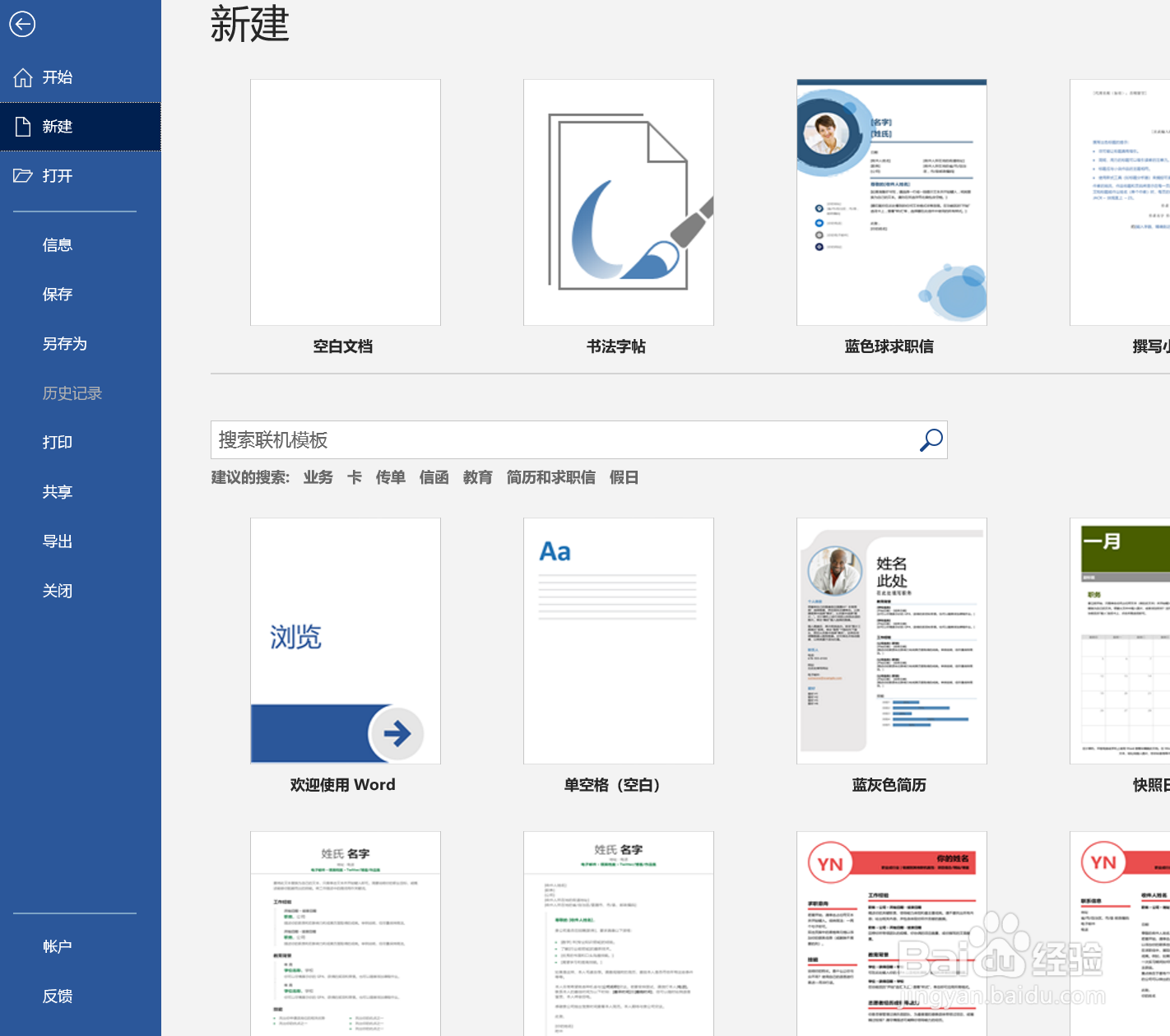 word中如何插入图标