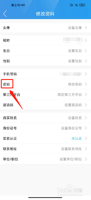 我的泰州在哪里修改密码