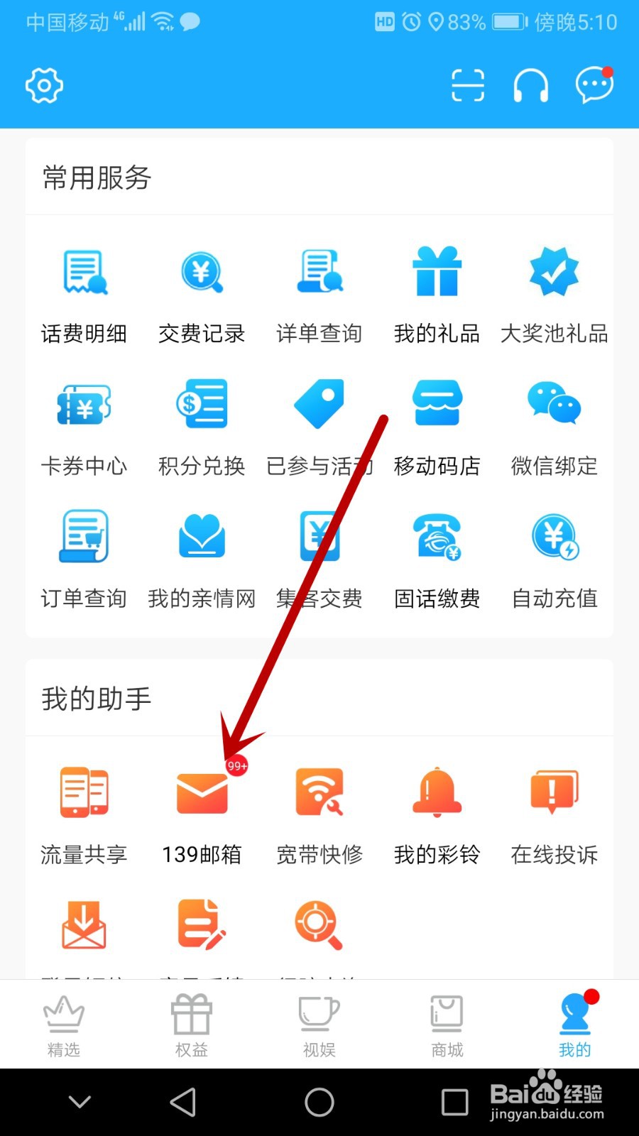 我的139邮箱怎么找