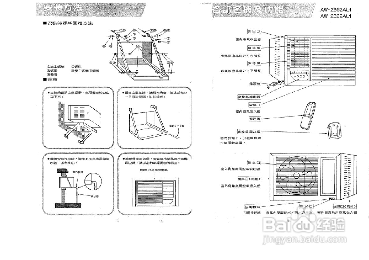 声宝AW-2322AL1型窗型冷气机说明书
