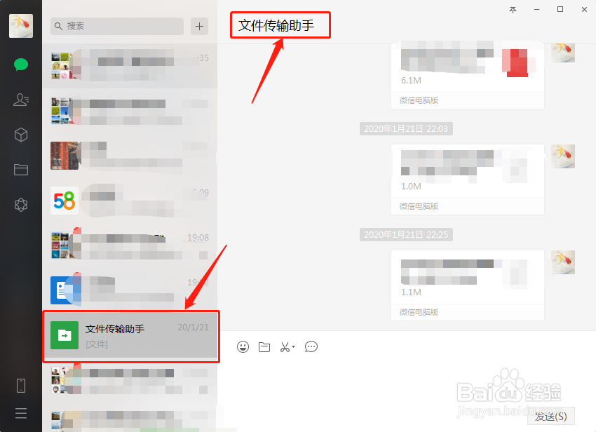 微信电脑客户端怎么找到文件传输助手