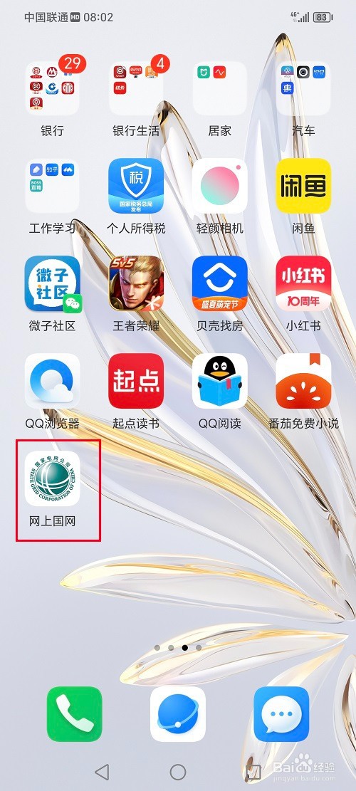 网上国网app怎么购买电费套餐