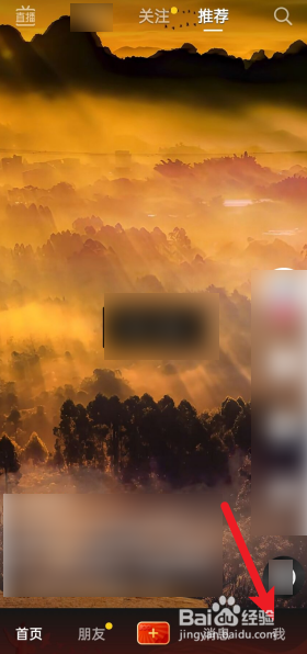 抖音APP如何修改签名？