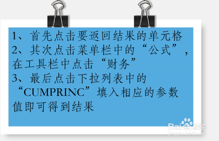 office函数讲解——快速计算应还贷款本金