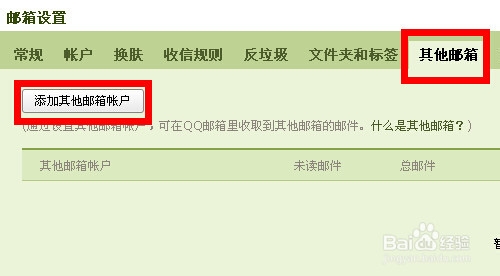 QQ邮箱如何添加其他邮箱 怎么取消其他邮箱