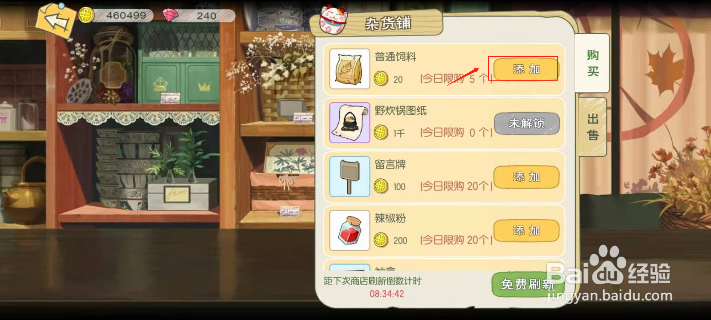 小森生活如何购买普通饲料