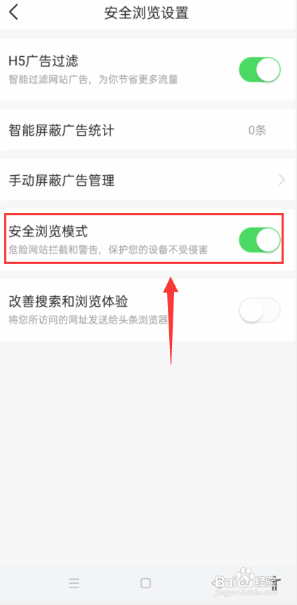 今日头条怎么设置安全浏览模式?