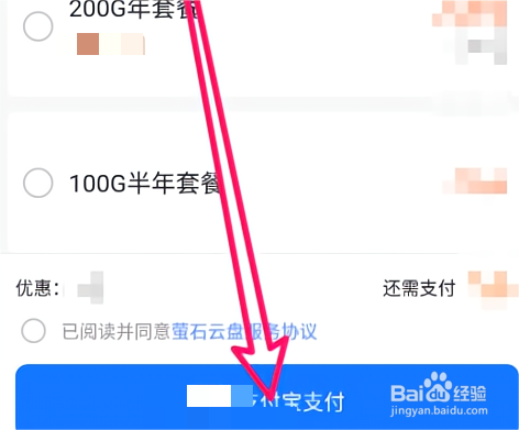 萤石云视频在哪增加萤石云盘空间