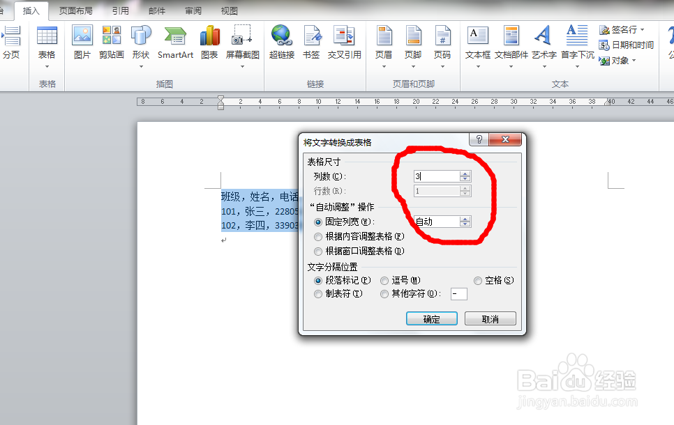 如何将word转换成表格