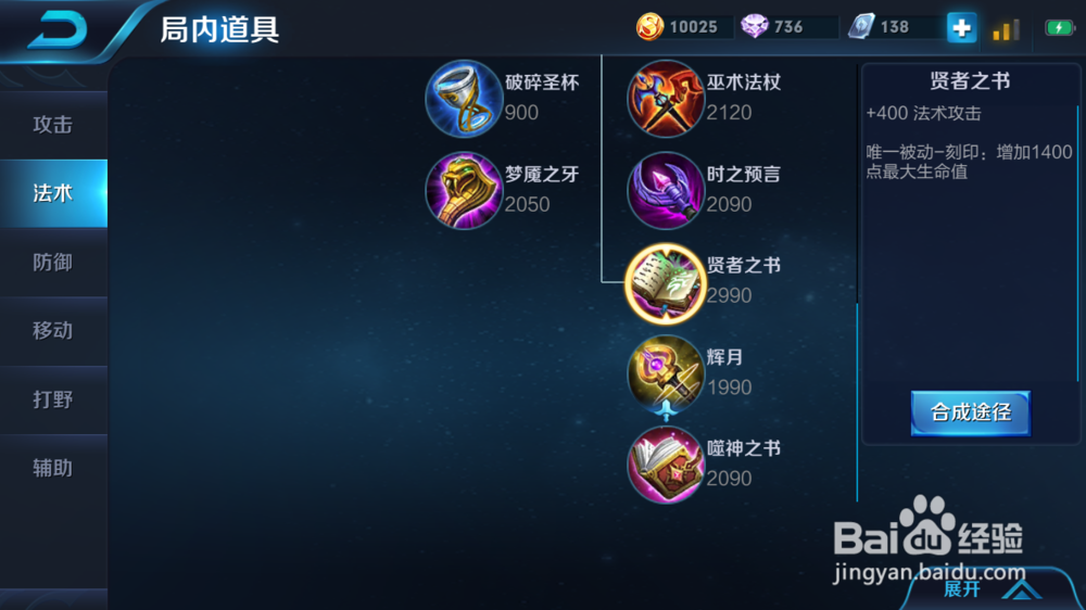 王者荣耀,杨玉环出装Ⅱ