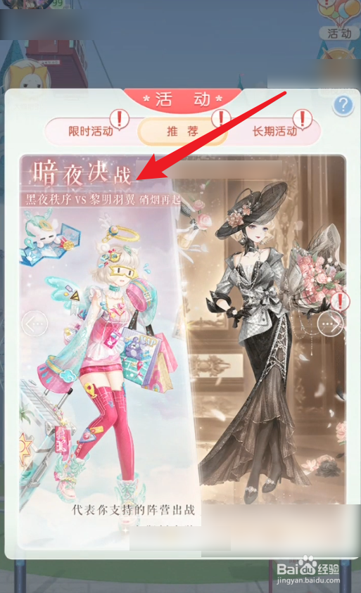 奇迹暖暖暗夜决战攻略