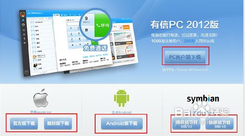 真正的免费打电话。