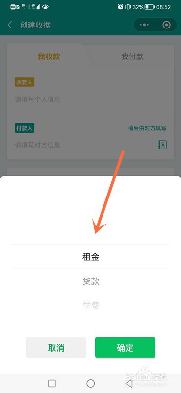 微信借钱怎么生成收据?