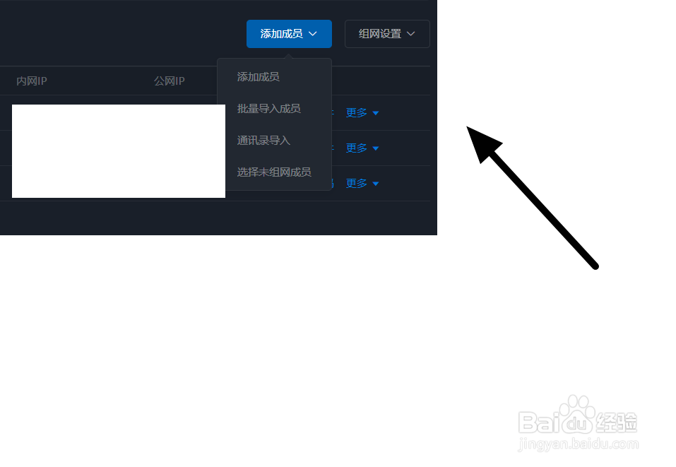 如何添加新的组网成员