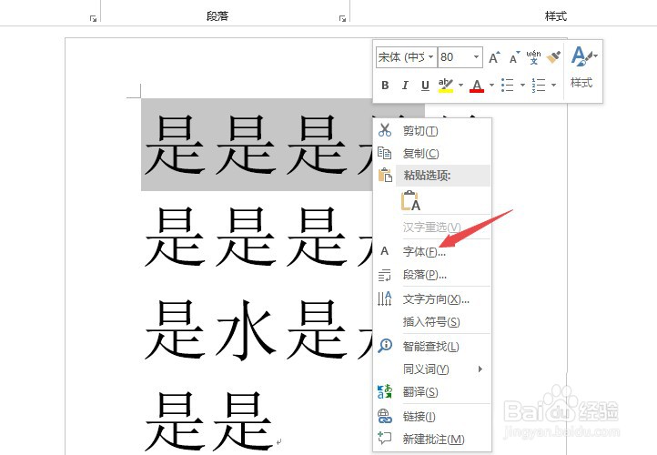 Word2019文字怎么隐藏?