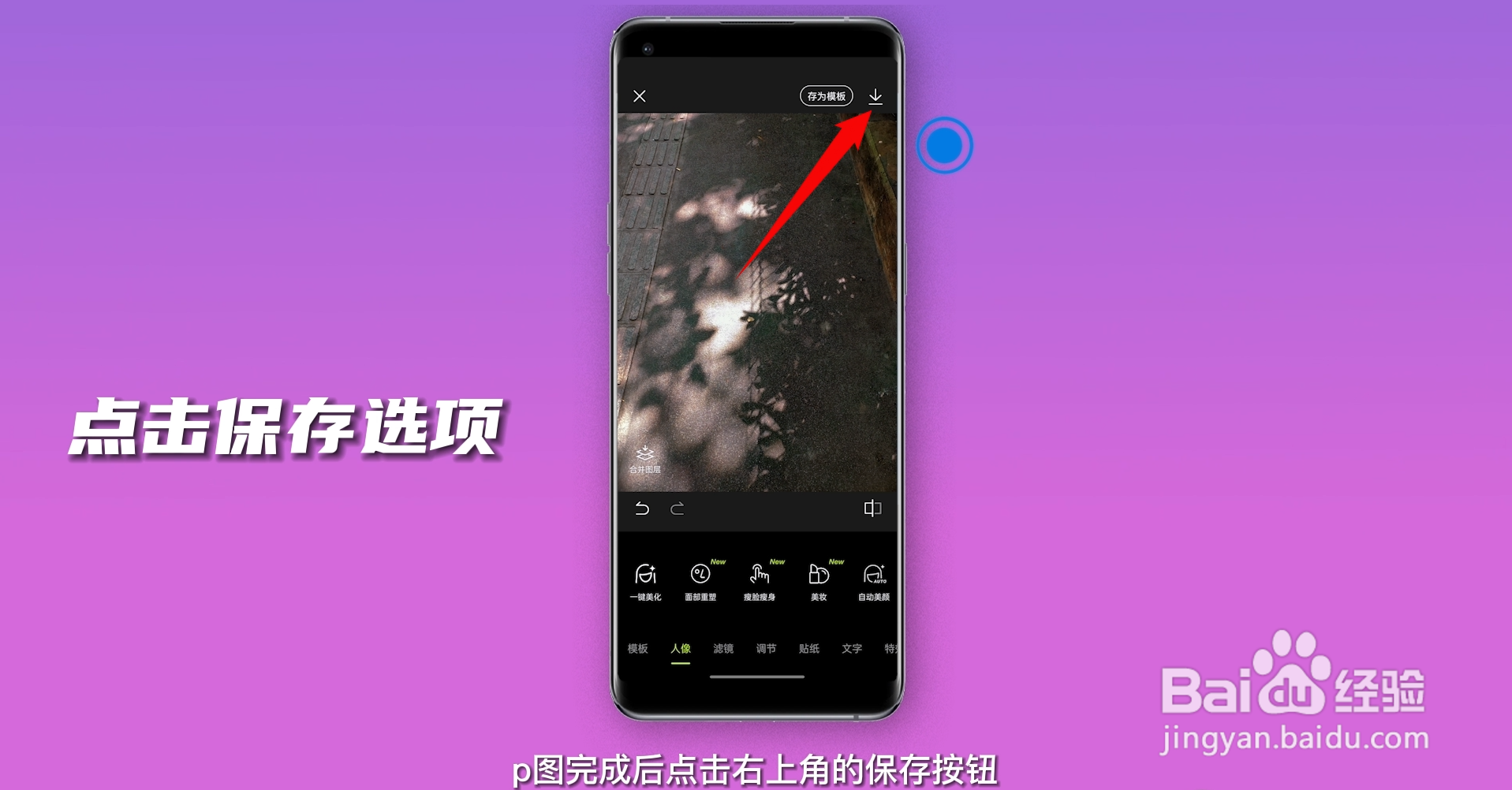 如何在手机上p图