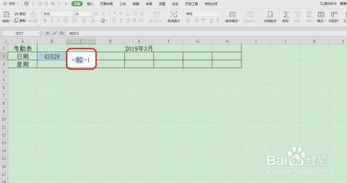 wps如何制作自动考勤表