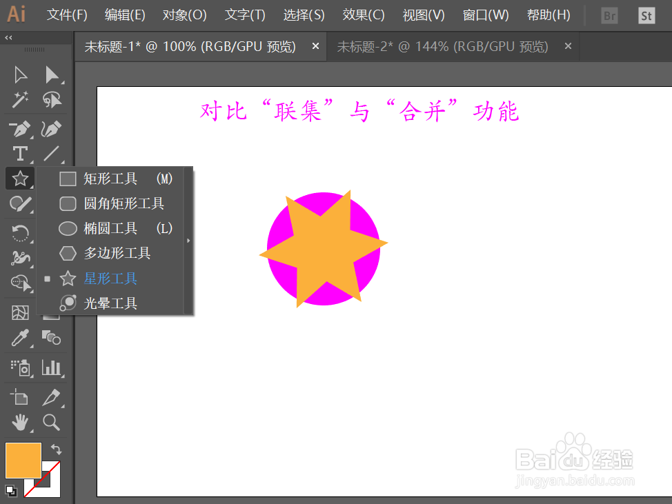 如何区分联集与合并工具