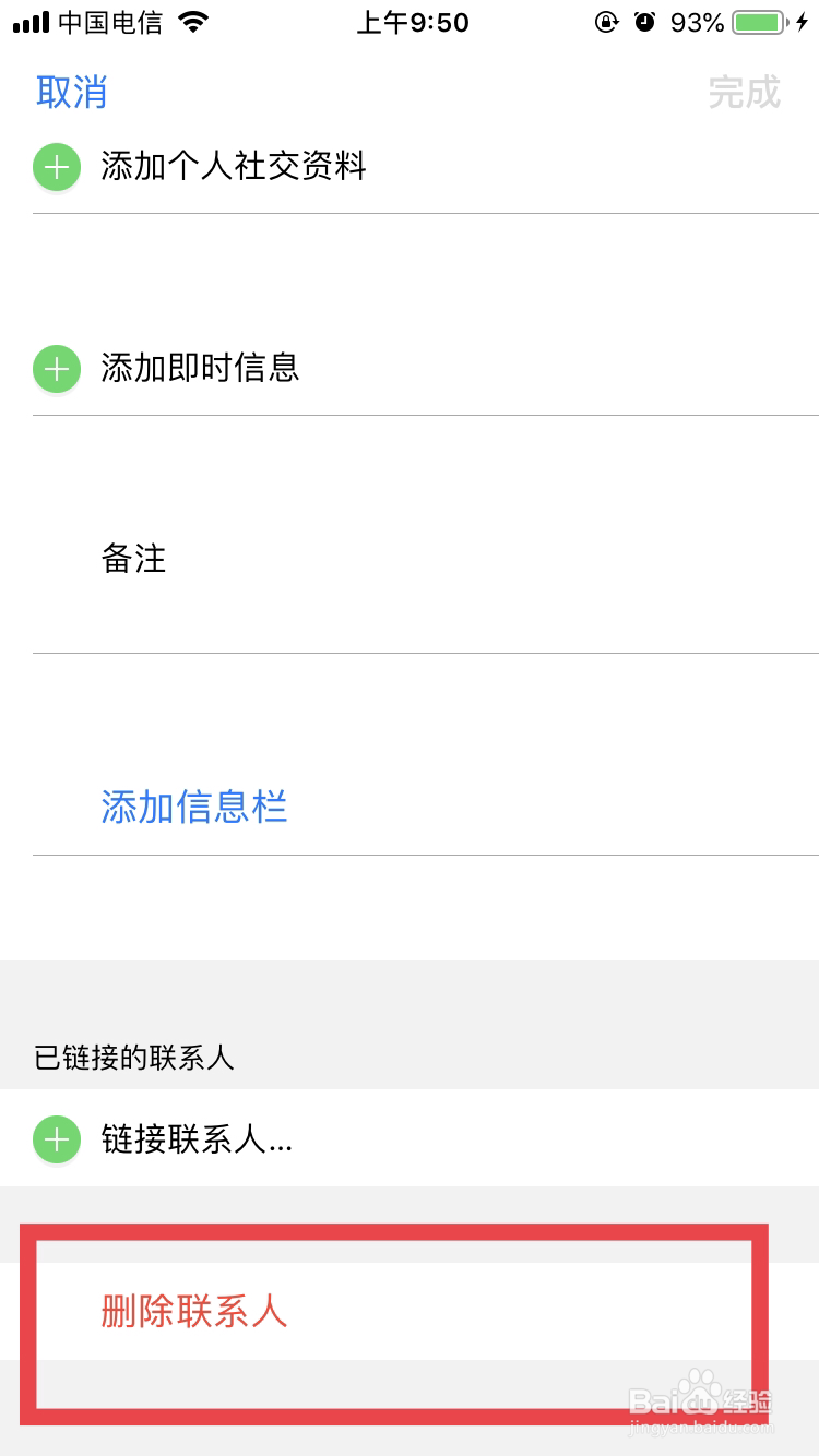 苹果手机怎么删通讯录