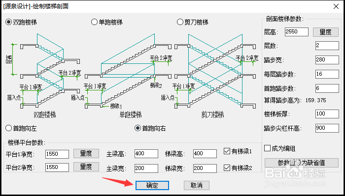 如何使用CAD上的源泉设计快速生成楼梯间剖面