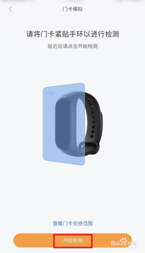 小米手环nfc怎么刷门禁