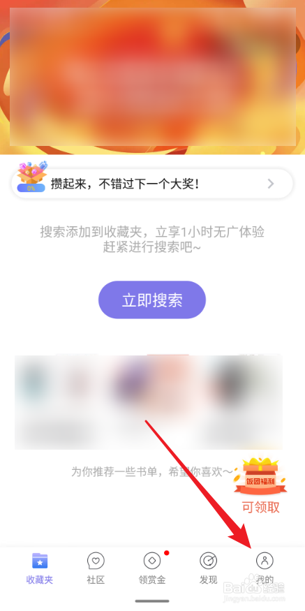 饭团看书APP怎么设置登录密码