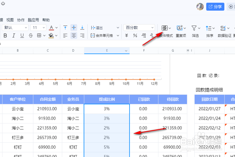 钉钉表格怎样查看数据条进度