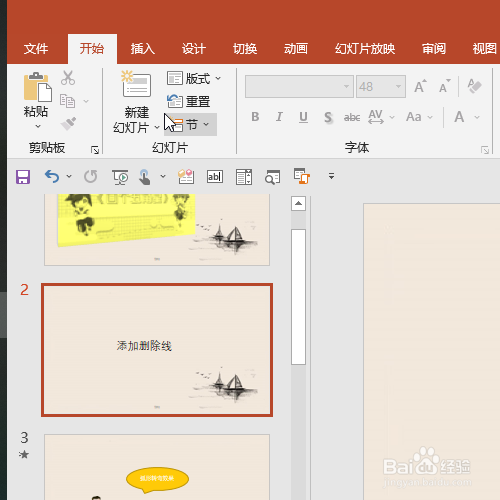 ppt 2016如何设置带删除线的文字