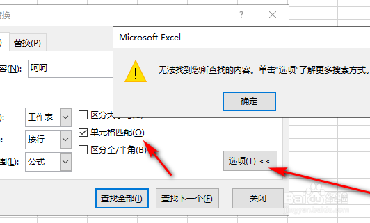 excel查找功能突然实现如何解决