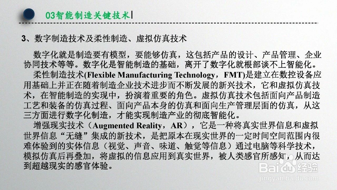 智能制造技术概述（第1章）