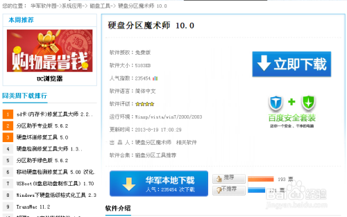 魔法分区软件的使用