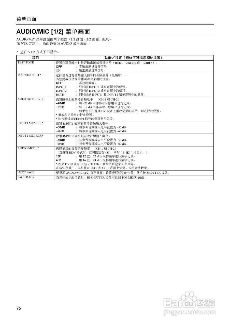 JVC GY-HD111高清肩扛专业摄像机使用说明书:[8]