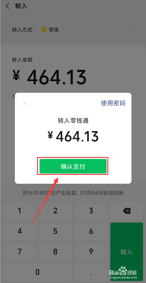 微信零钱怎么存入零钱通