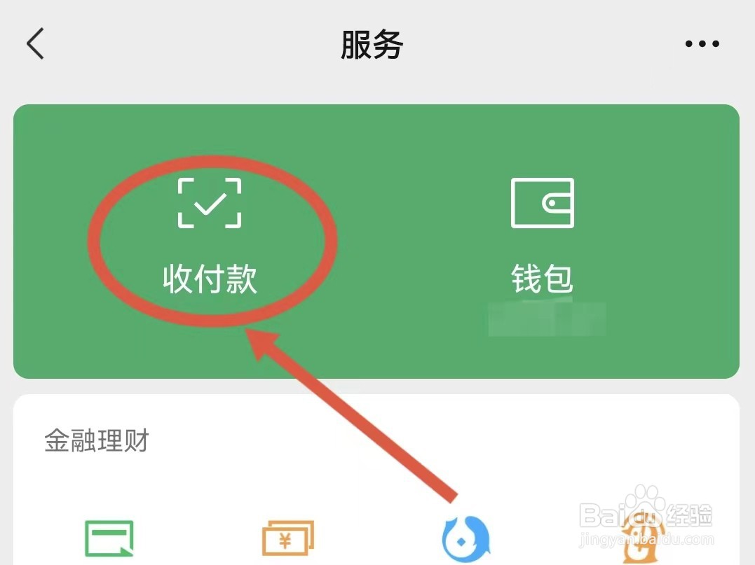 微信收款码语音提醒怎样切换到粤语