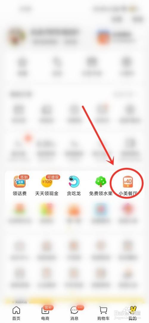 美团小美餐厅怎么玩