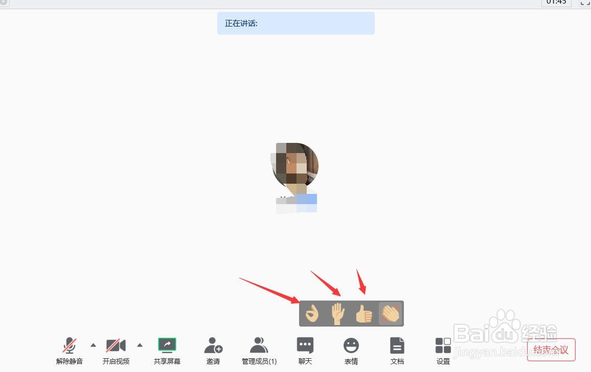 腾讯会议如何发出鼓掌表情