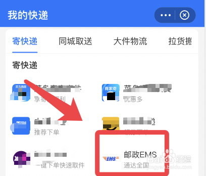 支付宝app快递怎么咨询在线客服