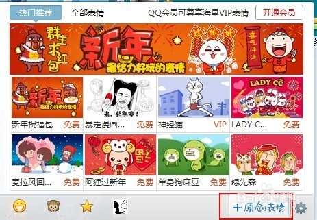 怎么添加qq表情