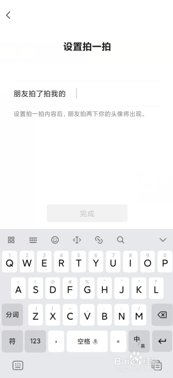 微信怎么设置拍一拍的后缀