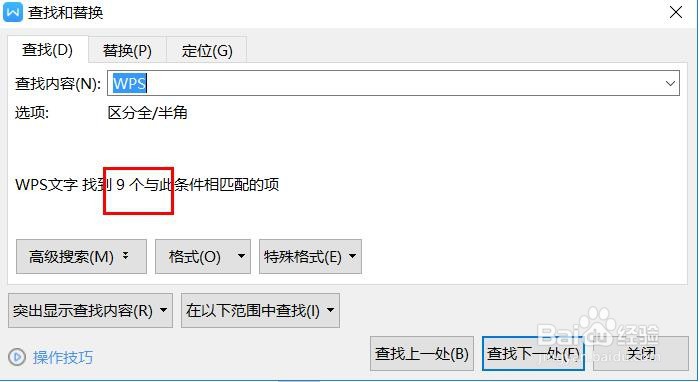 wps查找/替换技巧