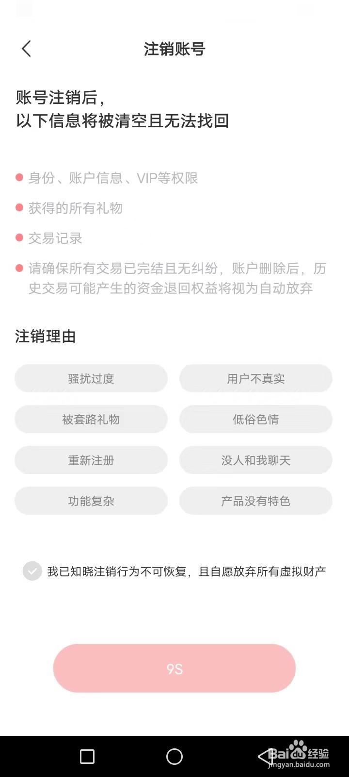 她伴怎么注销账号